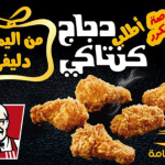 Yamama ad for KFC delivery in Gaza