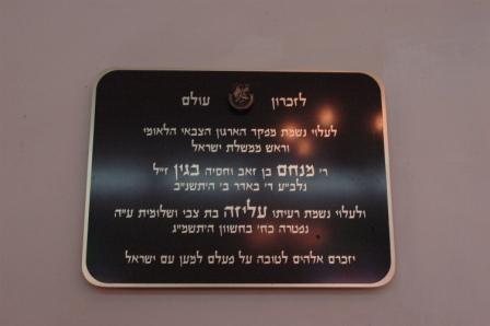 Plaque dedicated to Menahem Begin, the former Prime Minister of Israel who led the Ezl before independence