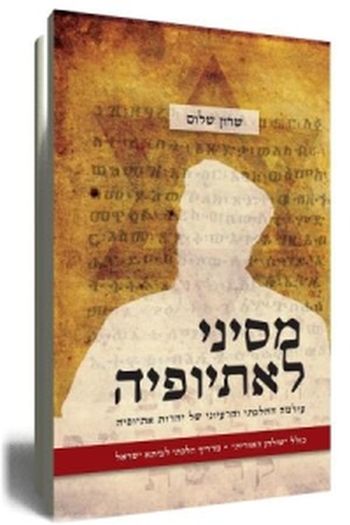 Sharon Shalom Book