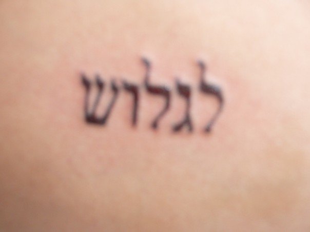 Bad Magical Tattoos — My Yahweh (YHWH) Tattoo (Hebrew)by...